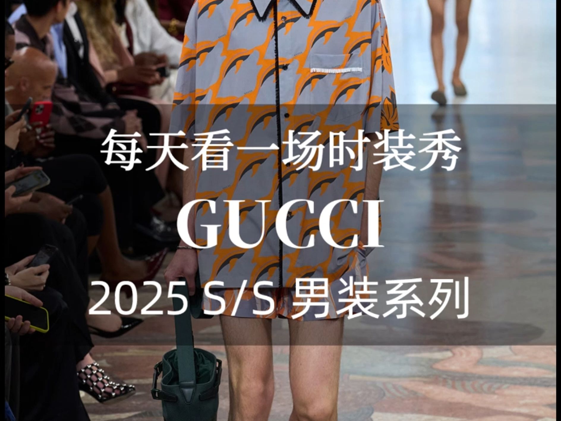 【每天看一场时装秀】GUCCI 2025春夏男装周②哔哩哔哩bilibili