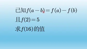 Download Video: 高一数学函数求值，不用先求解析