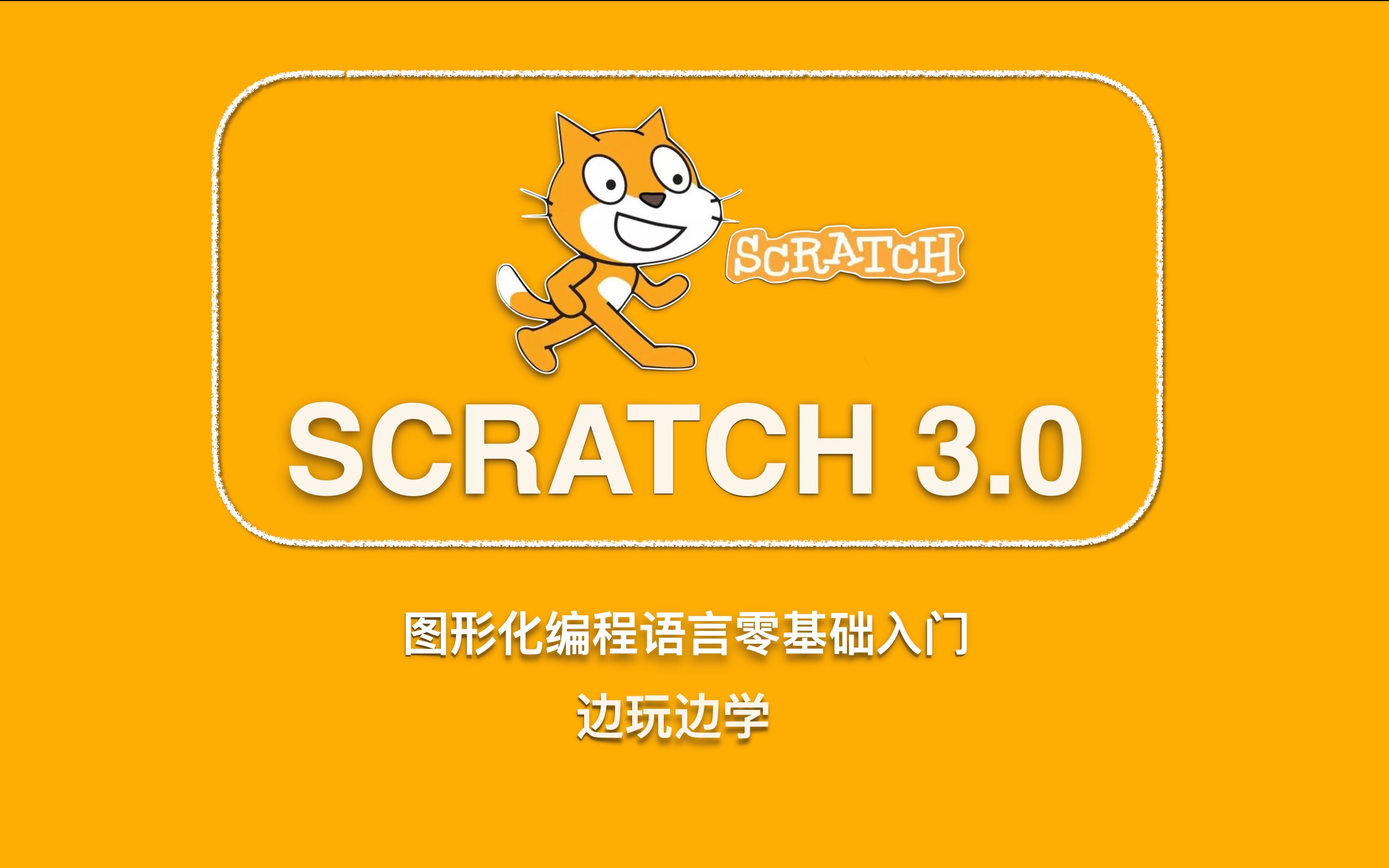 scratch3.0logo图片