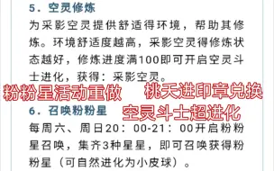 粉粉星活动重做，空灵斗士超进化准备好性格了吗？桃夭花神系列居然是印章兑换【洛克王国】