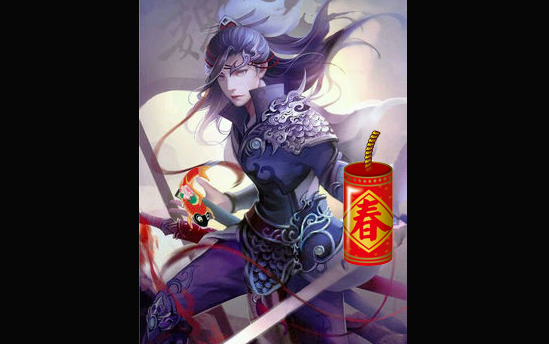 三国杀③军八内奸诸葛诞给大家拜年啦