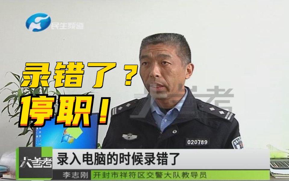 货车开2码却收到超速罚单?警方:内勤把违法代码录错了,涉事民警已停职哔哩哔哩bilibili