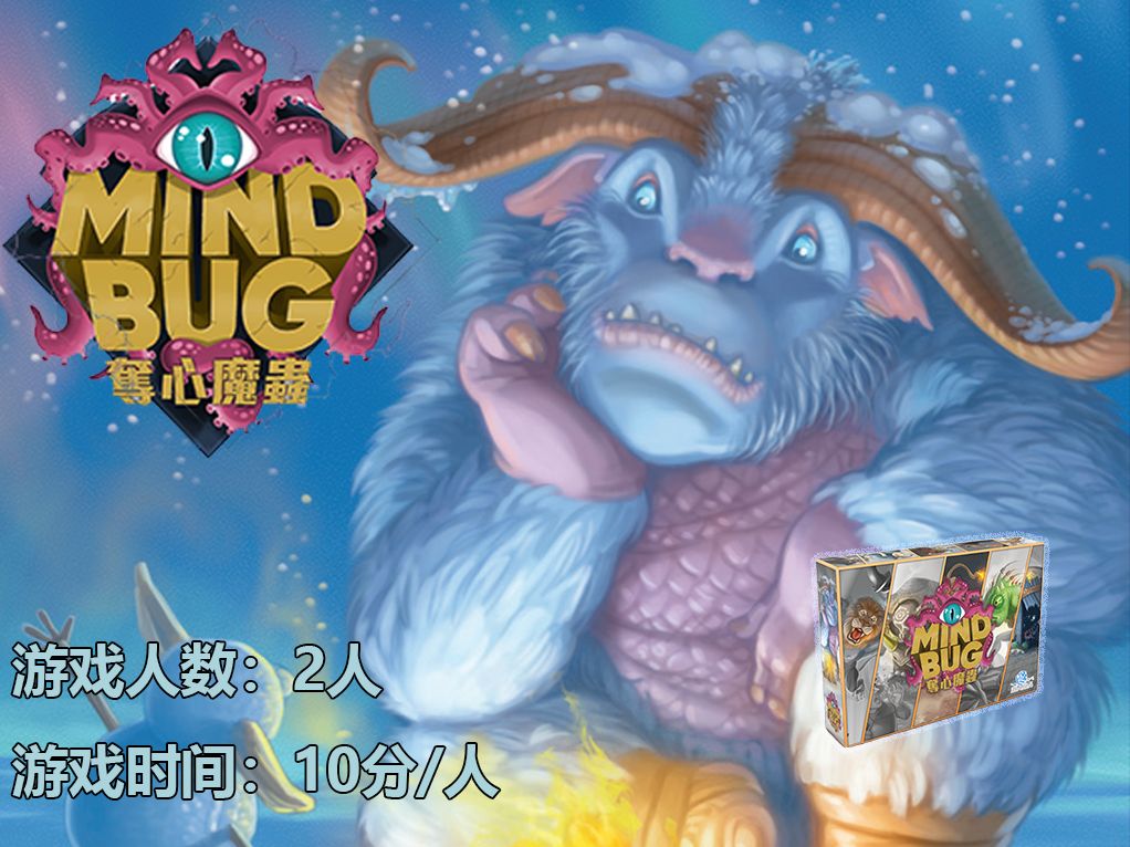 【桌游随便玩152】《夺心魔虫》—竞争 / 卡牌 / 对战-桌游林吃素-桌游林吃素-哔哩哔哩视频