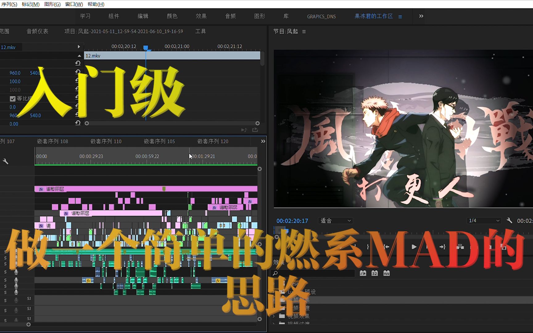 【工程分享】讲一下燃系MAD的制作思路哔哩哔哩bilibili