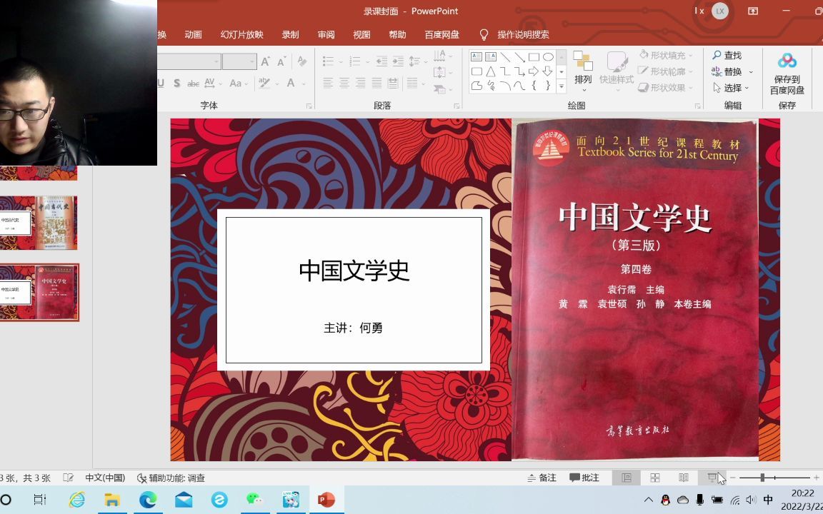 中国文学史第四卷第八编第一章第四节 吴伟业和“梅村体”叙事诗哔哩哔哩bilibili