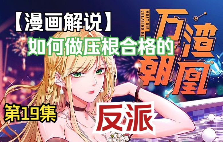 【万渣朝凰】(漫画解说)门口不知何时涌入一群傀儡,模样诡异,表情狰狞扭曲.哔哩哔哩bilibili