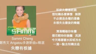Sammi 鄭秀文– Arigatou 多謝 新曲+精選 多謝新曲+精選／ARIGATOU > 鄭秀文／Sammi Cheng > 佳佳唱片行