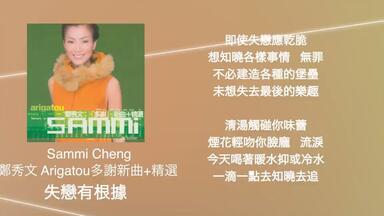 Sammi 鄭秀文– Arigatou 多謝 新曲+精選 sddefault.jpg