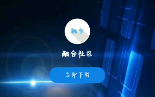 【融合社区】安装与注册哔哩哔哩bilibili