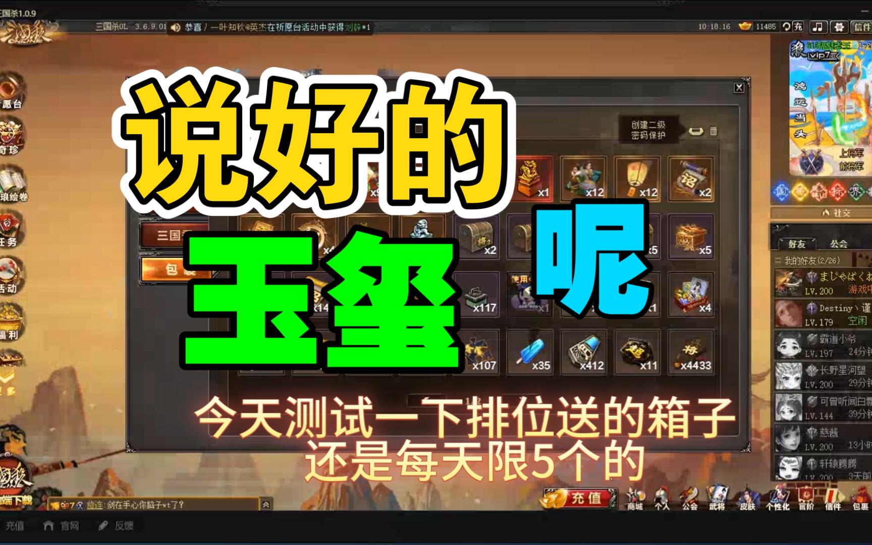 【三国杀ol】排位送的箱子,据说有玉玺,呵呵,说好的玉玺呢?