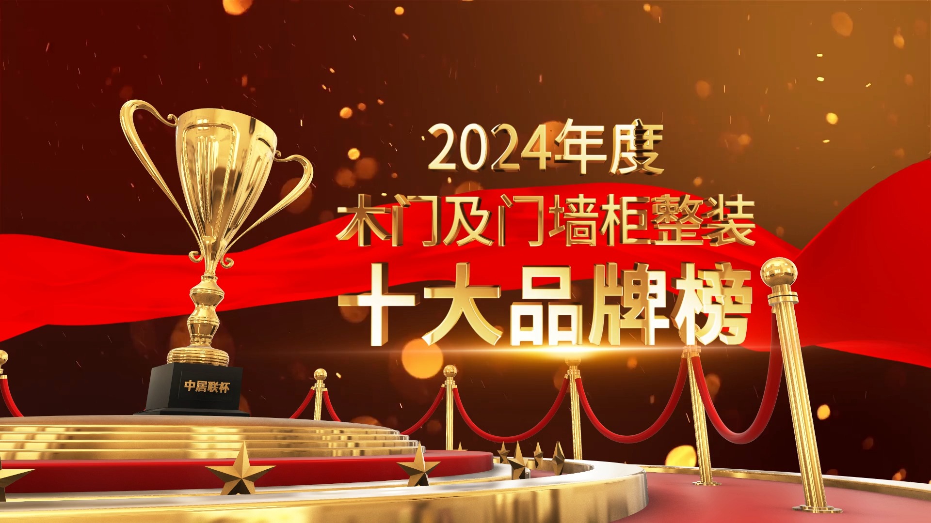 2024年度木门行业十大领军品牌哔哩哔哩bilibili