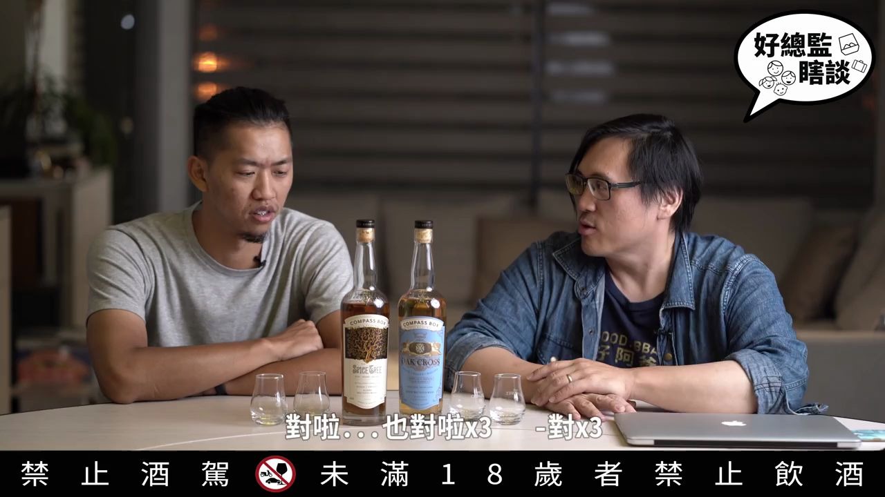 [图]內行人的IB裝酒廠 Compass Box 威海指南針 品牌介紹 威士忌酒廠之旅 Part 6 ｜好總監瞎談