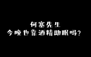 Download Video: 【第五人格】想问大副今晚是否也靠酒精入眠