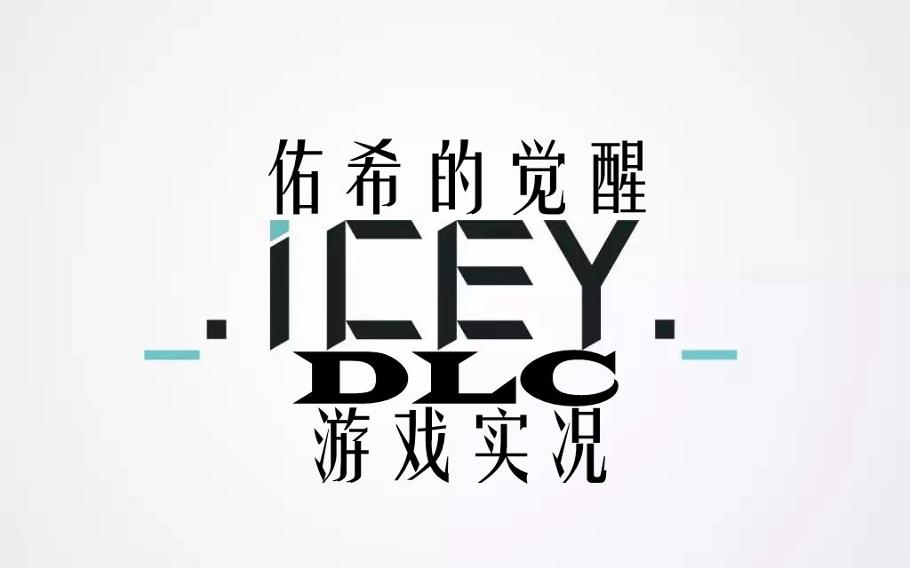 icey佑希图片