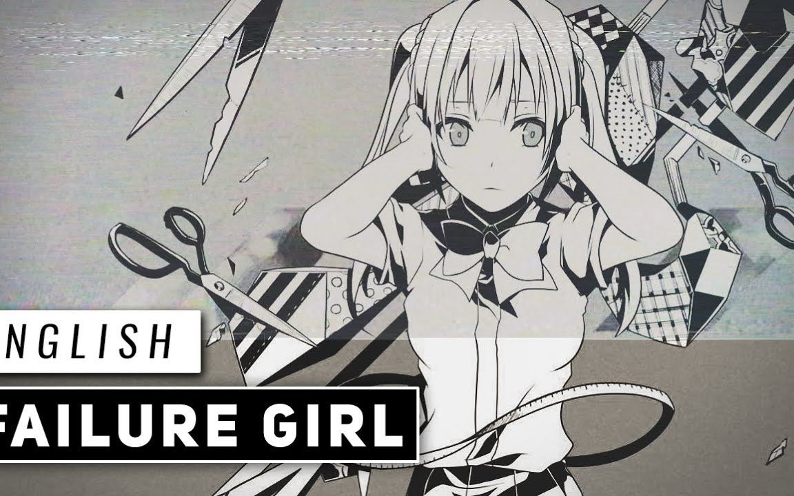 [图]Failure Girl - ??? ??????? - (English Cover)【JubyPhonic】失敗作少女