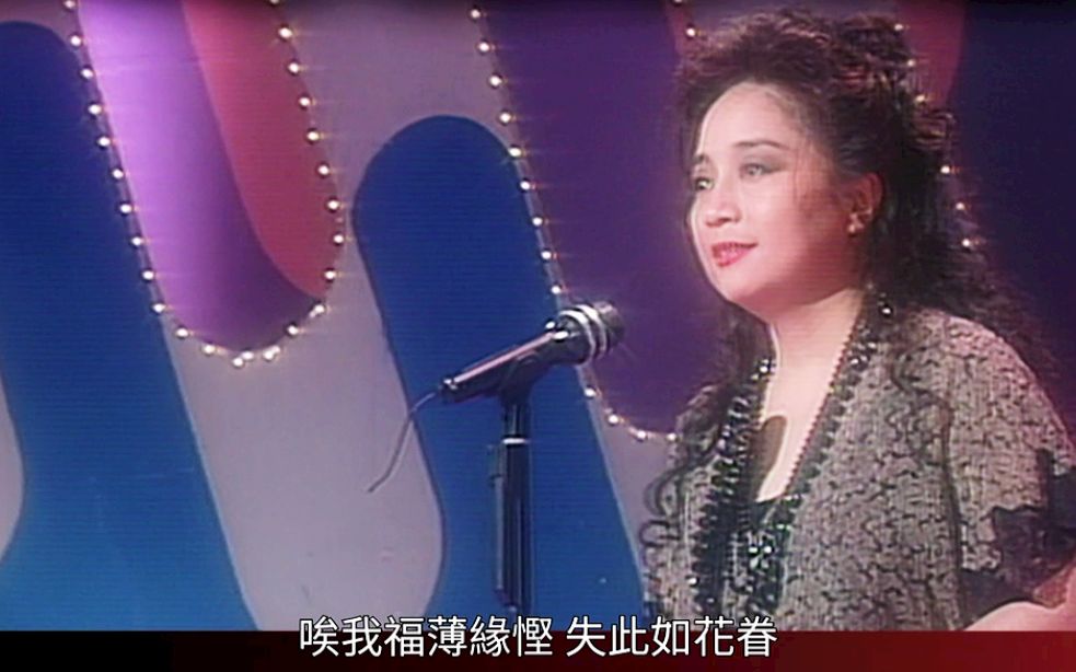 徐小凤粤曲再折长亭柳1994无线华东水灾筹款之夜