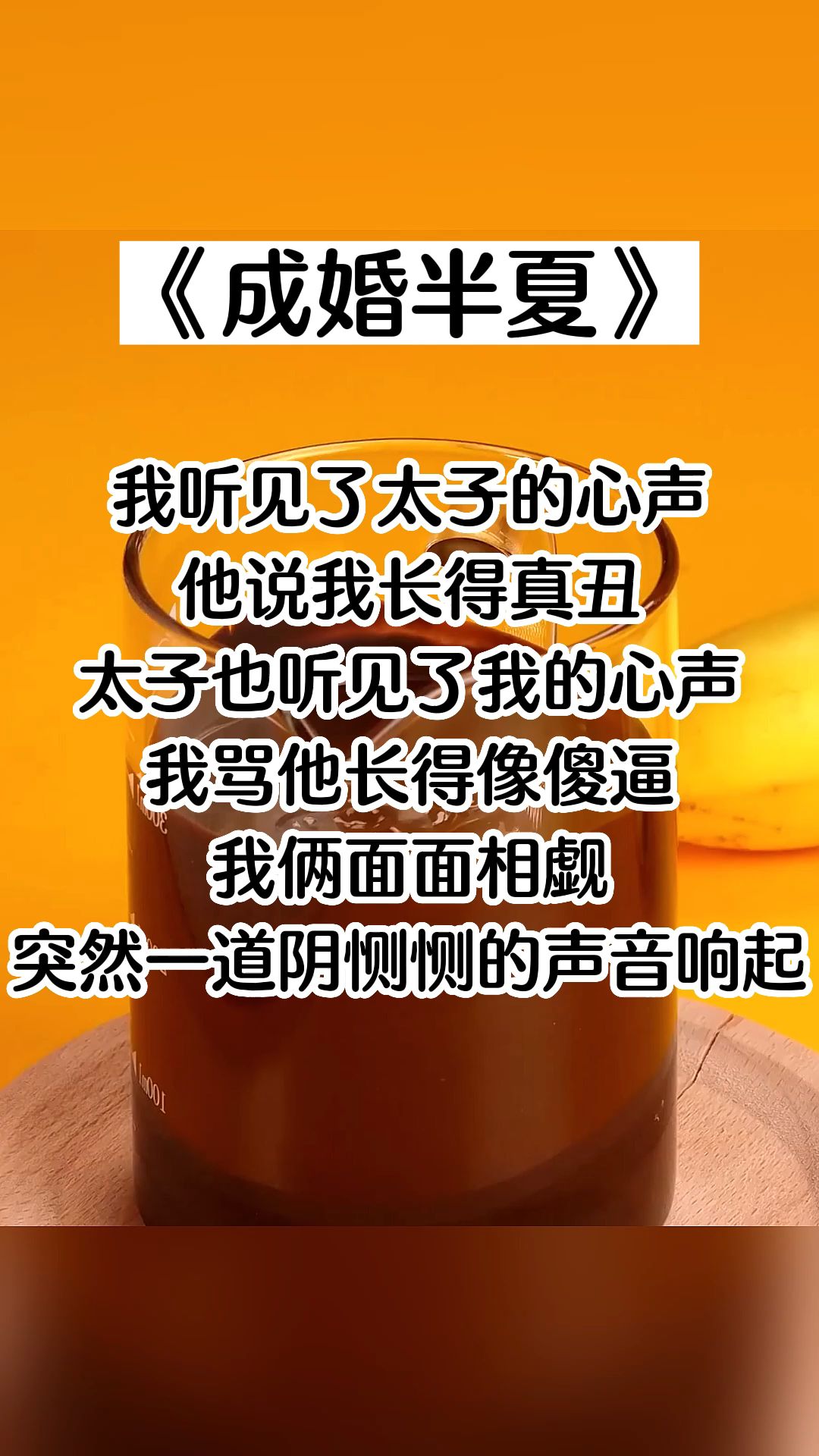 【知呼小说成婚半夏】我听见了太子的心声,他说我长得真丑. 太子也听见了我的心声,我骂他长得像傻逼.哔哩哔哩bilibili