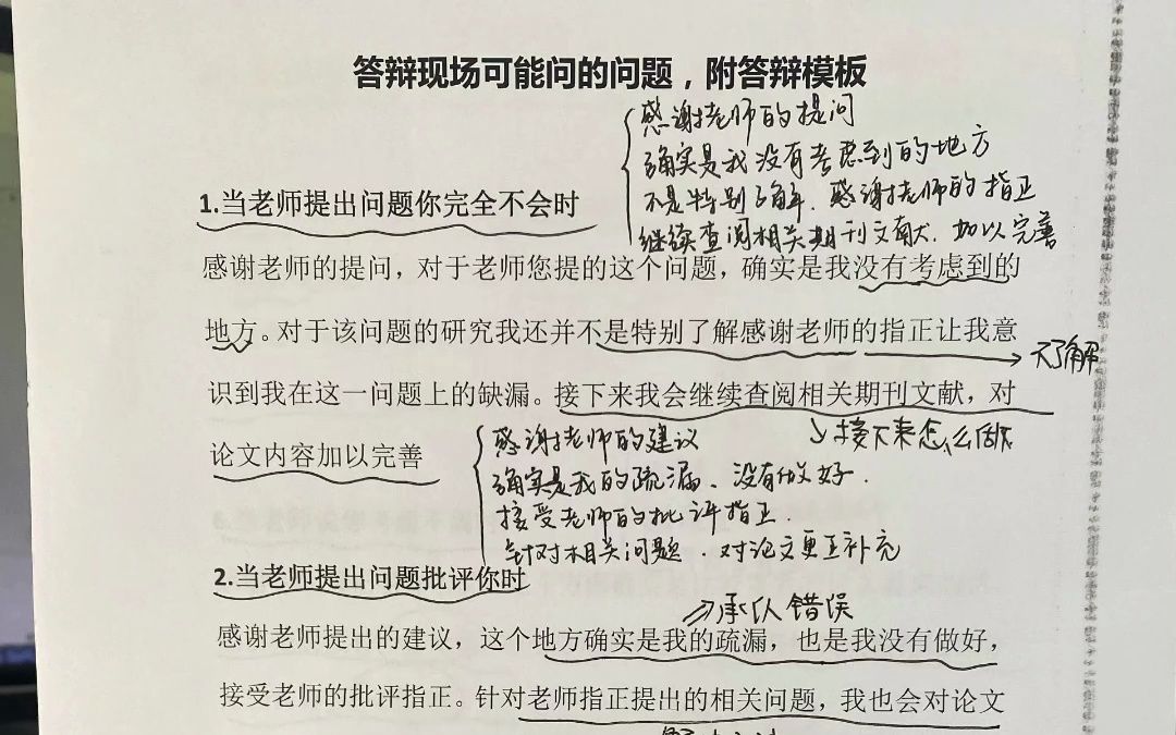 [图]答辩提前准备，老师提问丝毫不慌，直接回答！