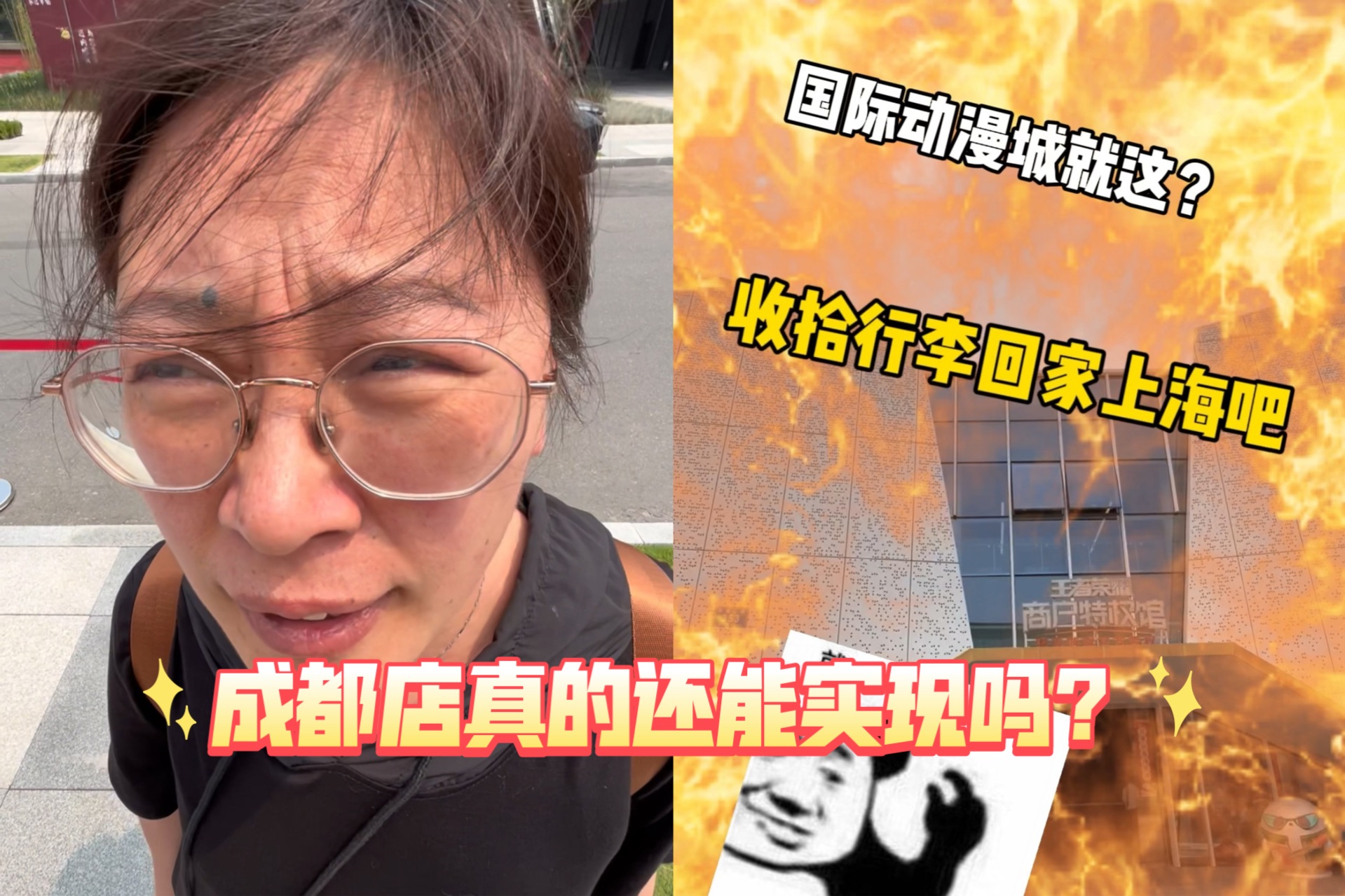 自拍馆成都店有救了??启程天府国际动漫城!结果就这?!哔哩哔哩bilibili