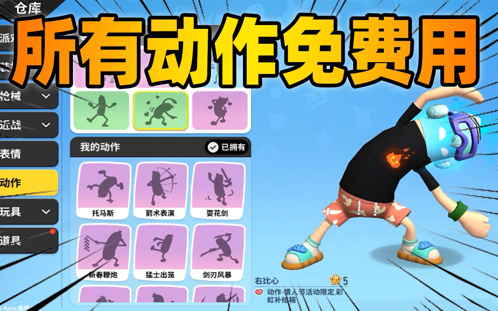 香肠派对:所有动作免费得到,新赛季老z教大家如何无限卡动作_哔哩哔哩