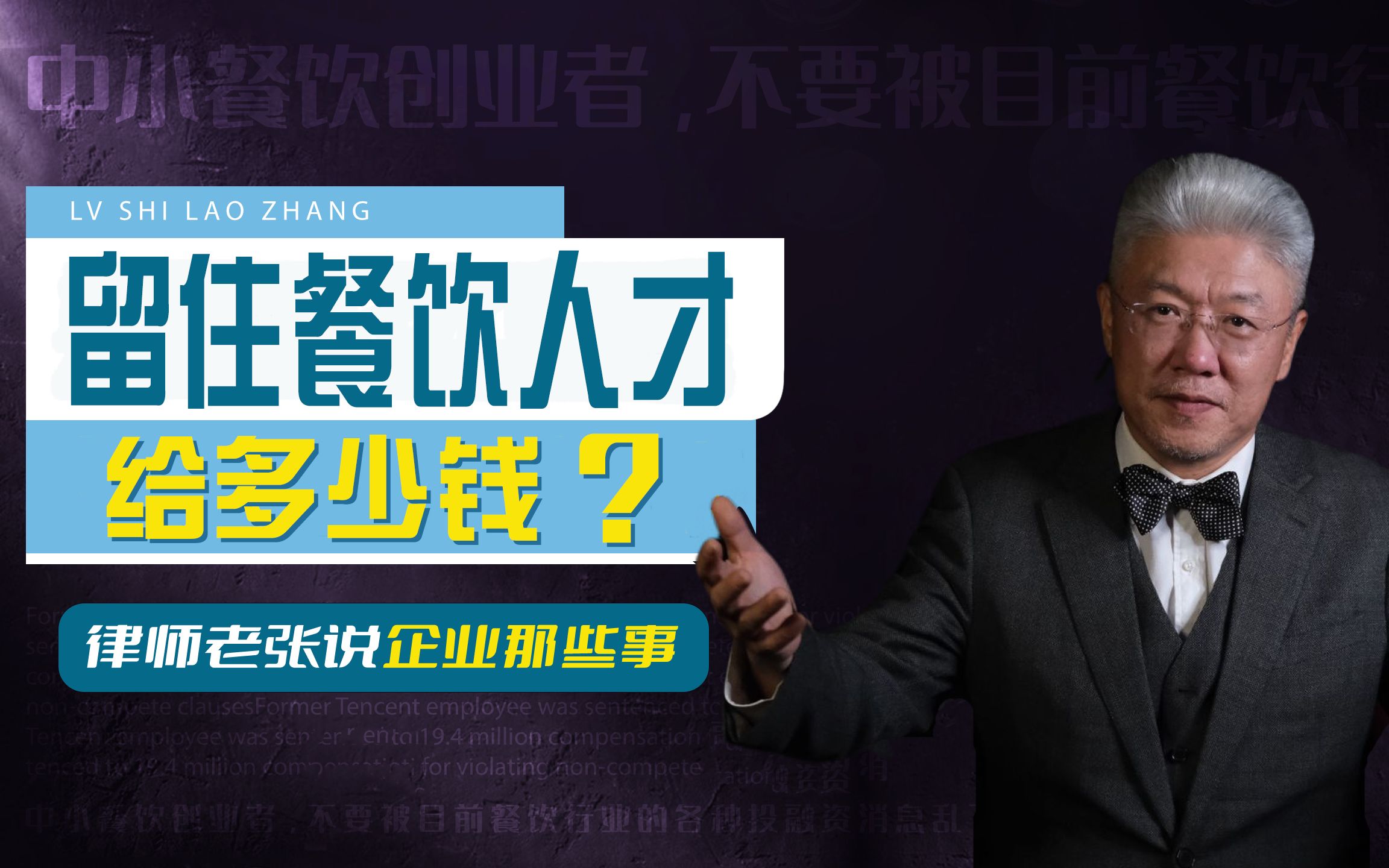 作为餐饮老板出多少钱才能留住得力干将餐饮人才价值如何评估