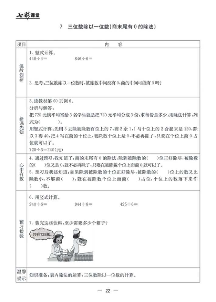 三年级数学上册 预习卡(电子版:点我头像看简介)冀教版哔哩哔哩bilibili