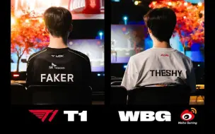 泡泡电竞：S13四强赛评 Faker&Theshy 顶峰相见