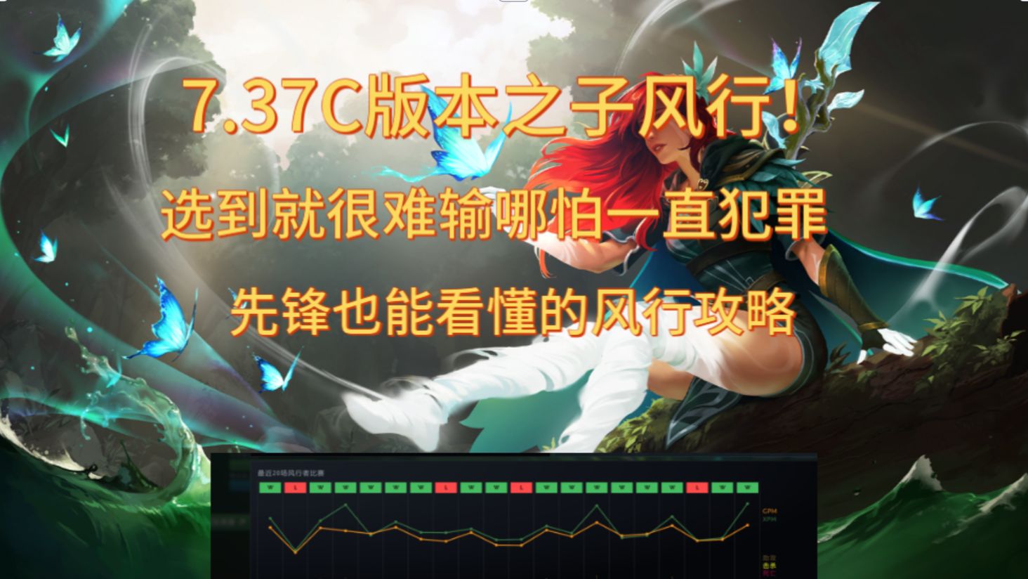 【DOTA2】【7.37C】版本T0风行者超详细攻略,新手也能看得懂,强度真的超级爆炸,哪怕一整盘犯罪只要有了装备一样乱杀!哔哩哔哩bilibiliDOTA2