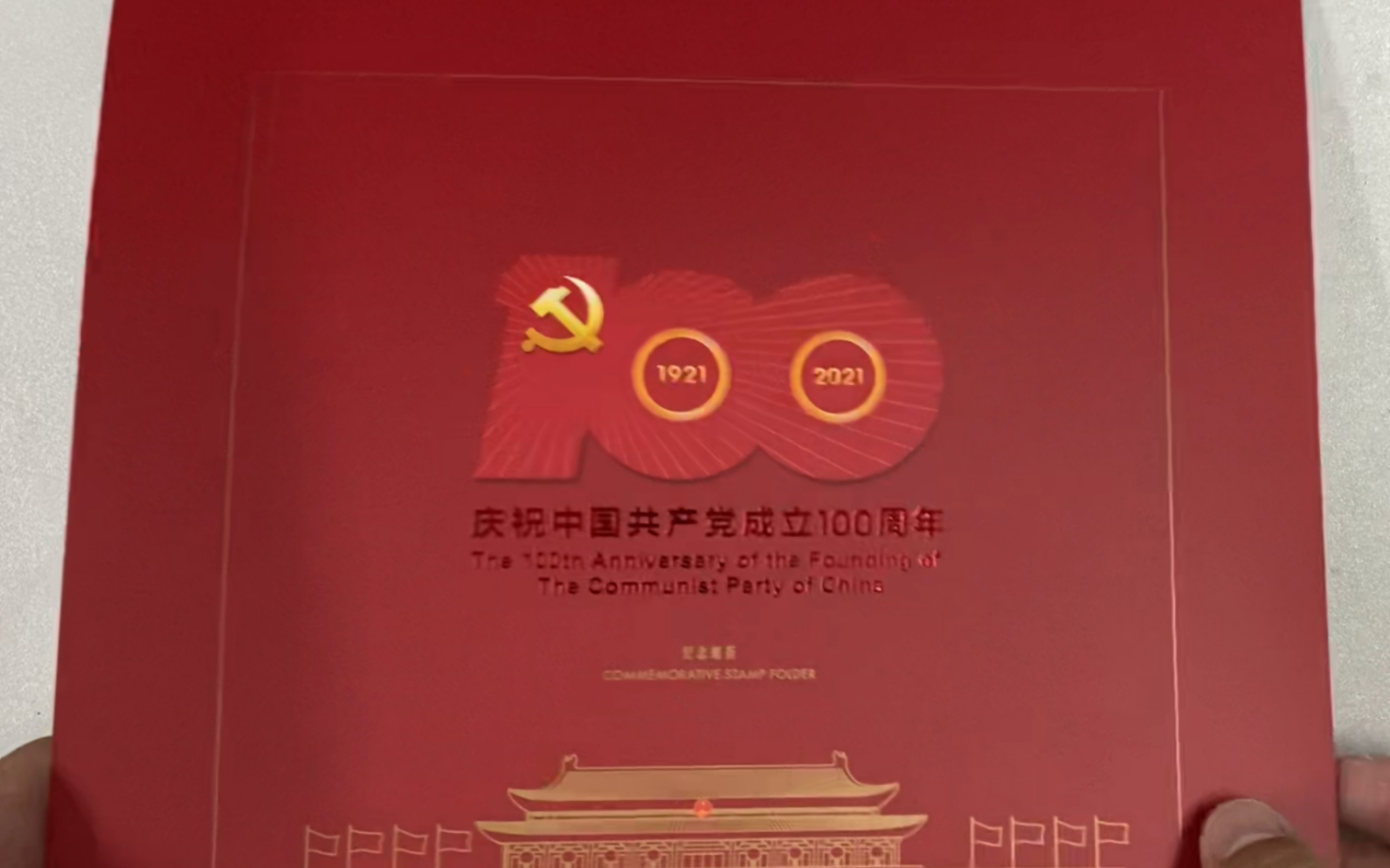 [图]建党100年+建国70周年纪念邮票开箱对比！