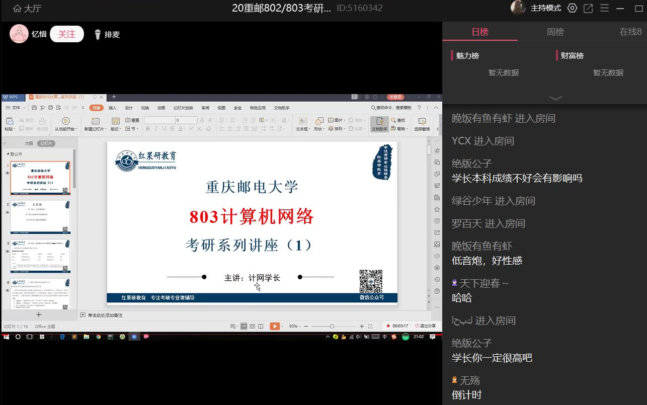 【红果研教育】重庆邮电大学 重邮803计算机网络初试考情分析指导讲座哔哩哔哩bilibili