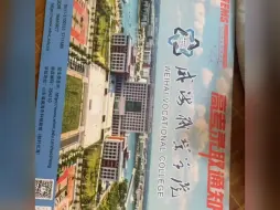 Download Video: 威海职业学院