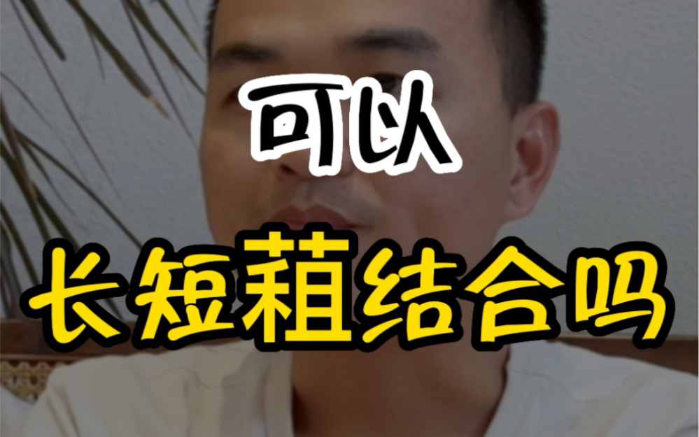 长租和短租可以结合来做吗?哔哩哔哩bilibili