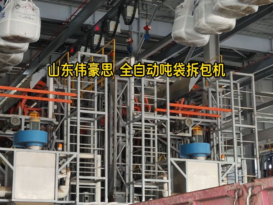 化工料全自動噸包破包機 噸袋連續式拆包卸料站