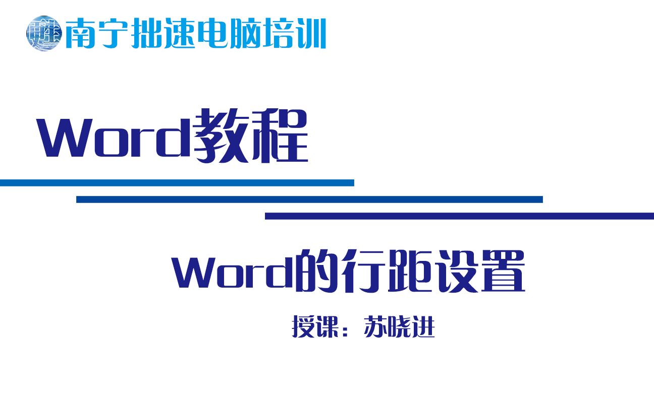 Wrod行距设置哔哩哔哩bilibili