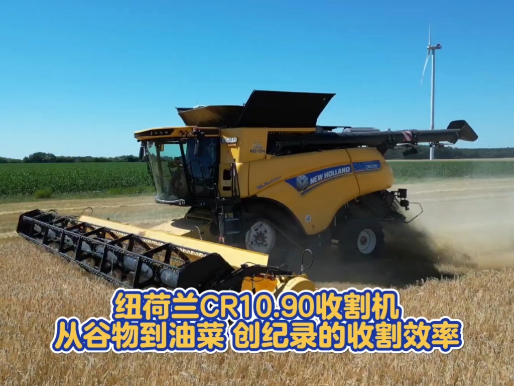 纽荷兰1090收割机，从谷物到油菜都能收！