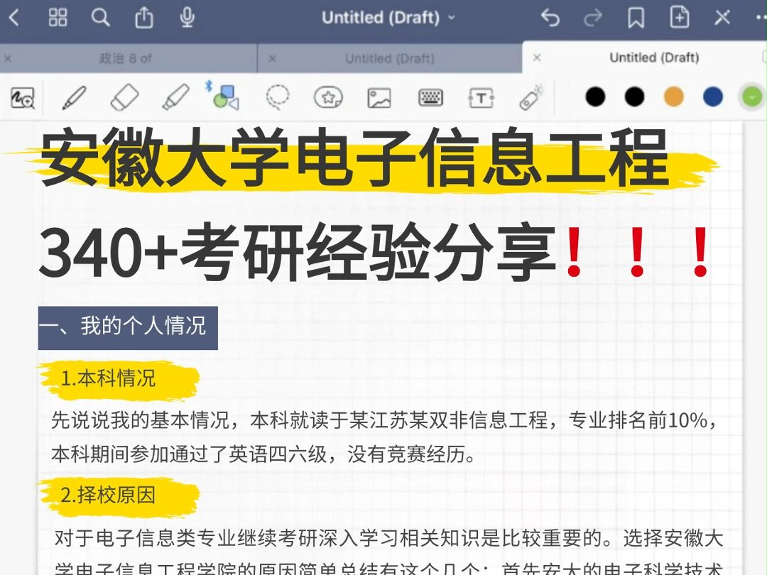 上岸安徽大学830电子信息工程340+考研初复试经验哔哩哔哩bilibili