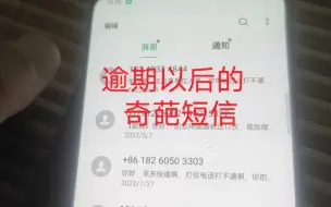 Tải video: 逾期以后，催收会给你发哪些奇葩短信！！！