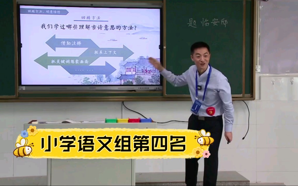 [图]《题临安邸》第三届湖南中小学青年教师教学竞赛决赛（青教赛）（小学语文组20230712下午）五年级上册《题临安邸》无生试讲（9号选手）