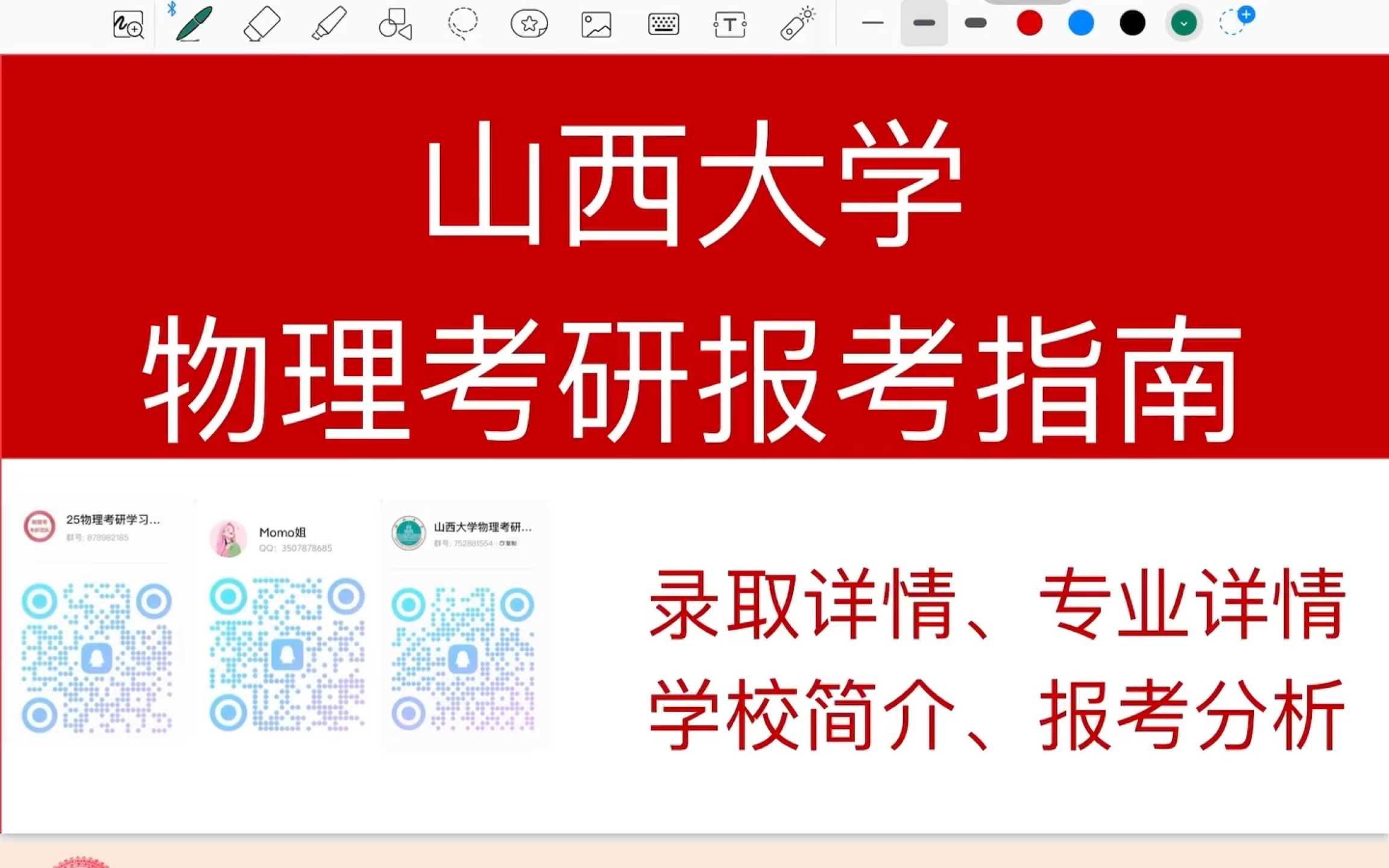 物理学考研—山西大学835普物、633量子力学考研择校指南!初复试科目|录取分数|专业课难度哔哩哔哩bilibili