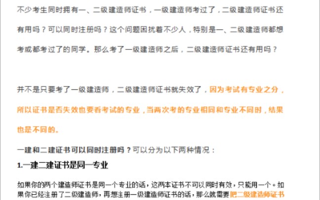 考过了二建和一建,可以同时注册执业吗?一级建造师和二级建造师可以同时注册执业吗?哔哩哔哩bilibili