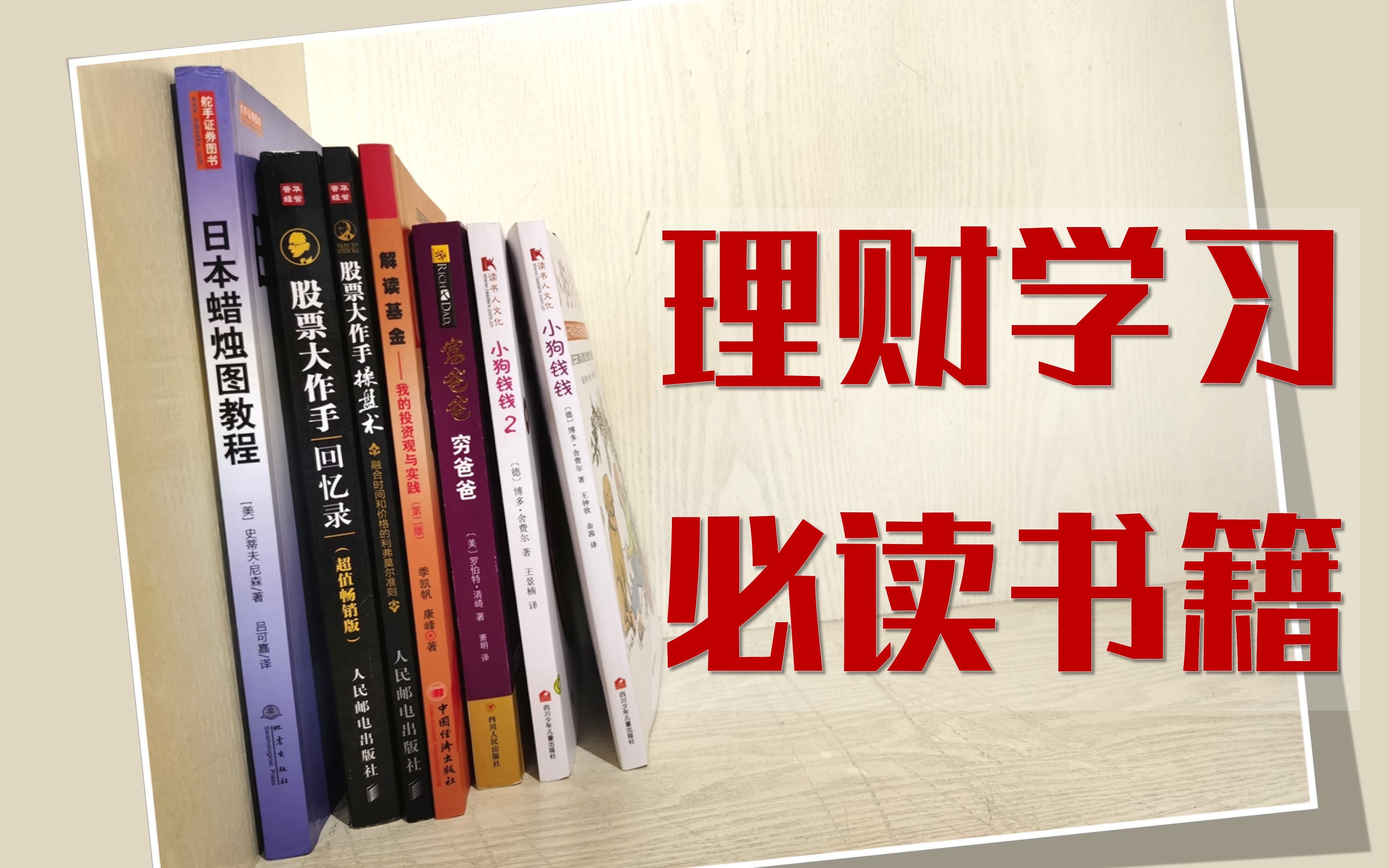 理财书都是骗人的?豆瓣9分金融类读书报告!哔哩哔哩bilibili