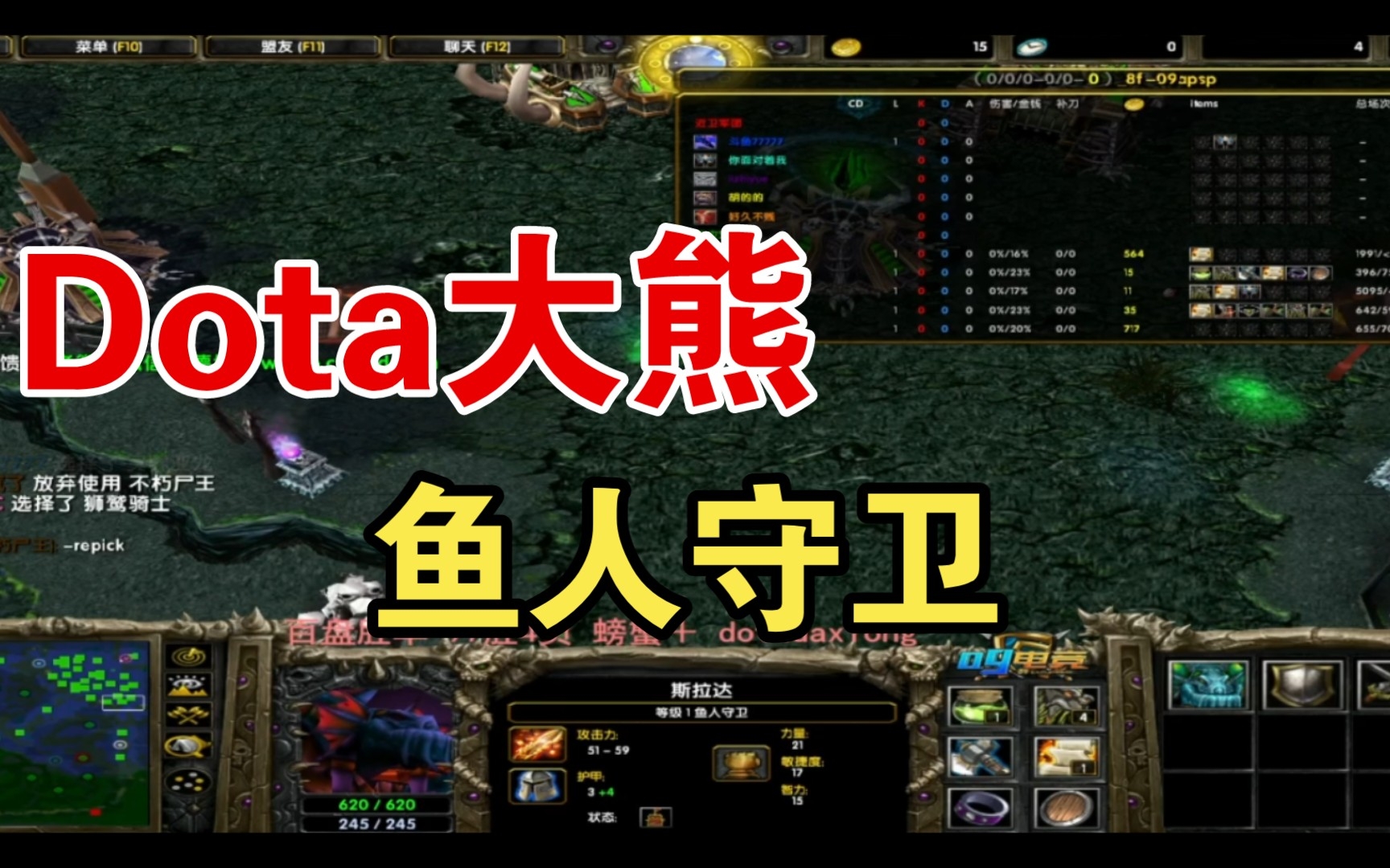 dota1天花板大熊——路人大鱼人