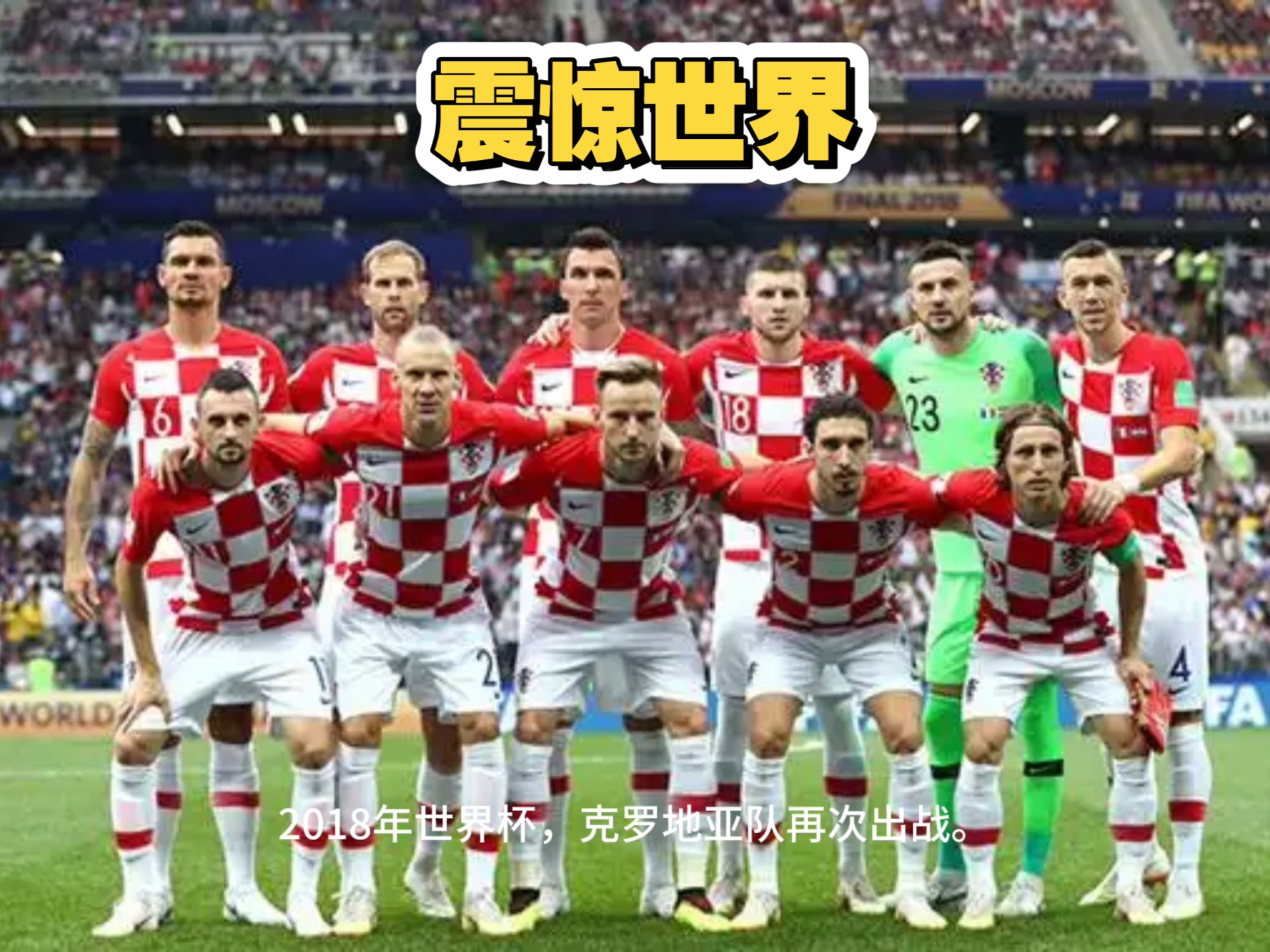 欧大发彩票 - 2026世界杯官方购彩平台-安全可靠的彩票娱乐平台洲杯-莫德里奇惊天世界波克罗地亚1-0胜土耳其