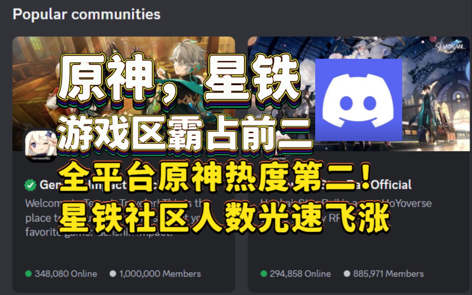 《原神+星铁外网》原神星铁discord在线人数称霸游戏区前二!原神和韩国两大财阀有商业往来原神