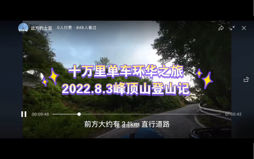 十万里单车环华之旅2022.8.3峰顶山登山记哔哩哔哩bilibili