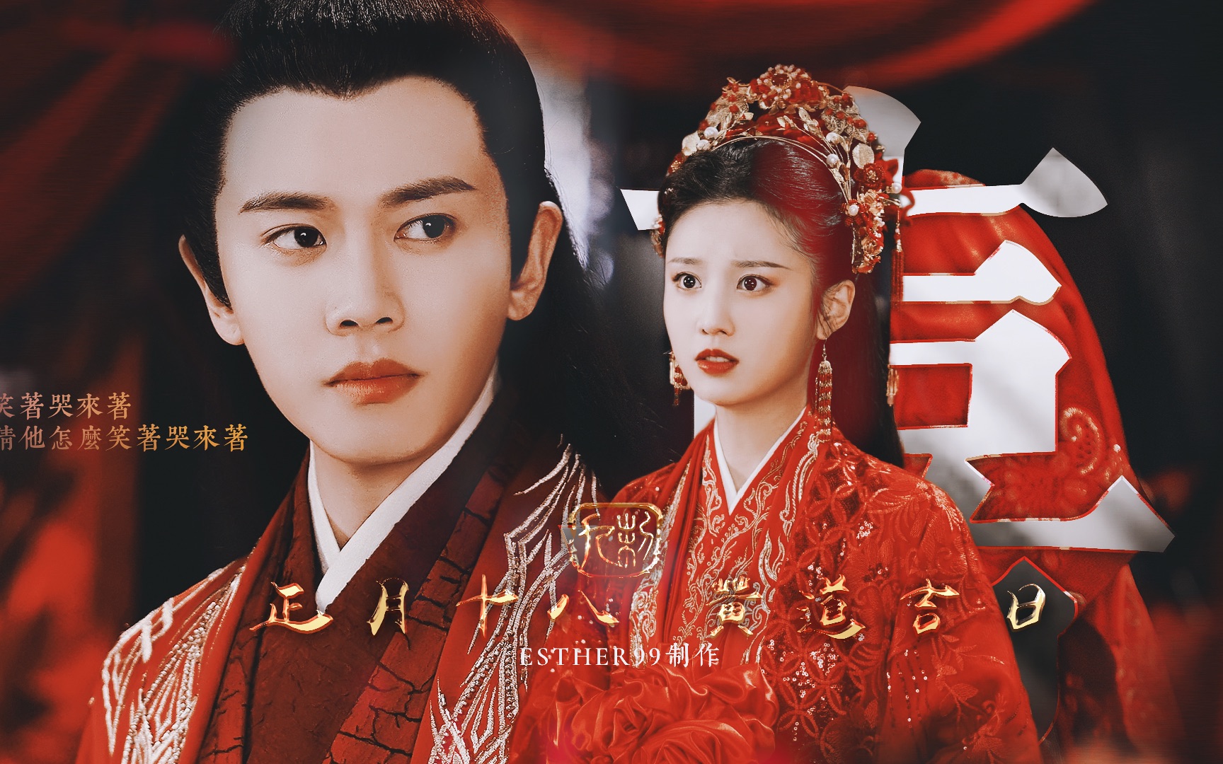 「任嘉伦×张慧雯」囍丨唢呐一响全剧终丨林敬×容婳