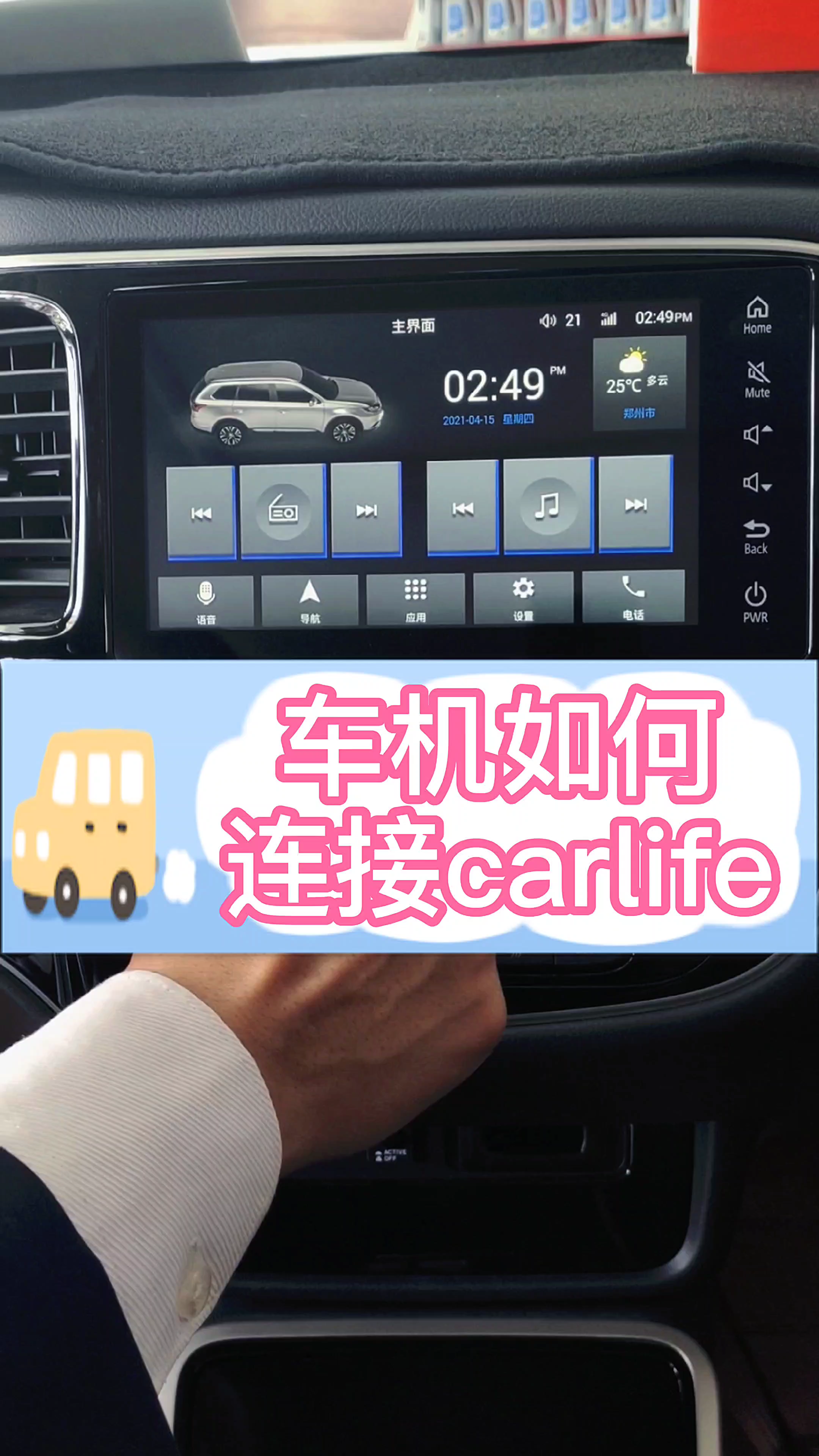 车机互联carlife连接教程哔哩哔哩bilibili