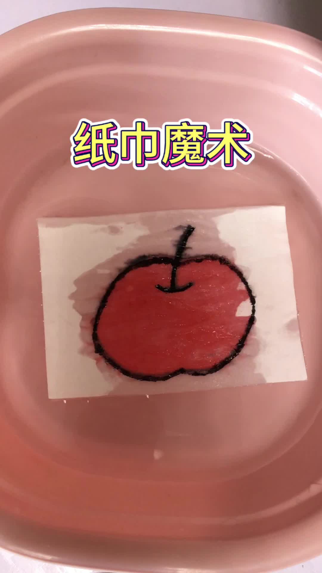 纸巾变色的魔术