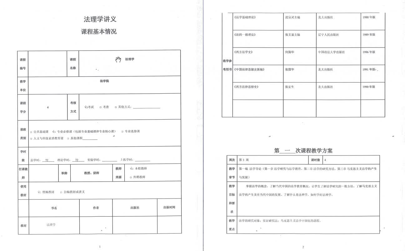 葛洪义《法理学》考研复习笔记哔哩哔哩bilibili