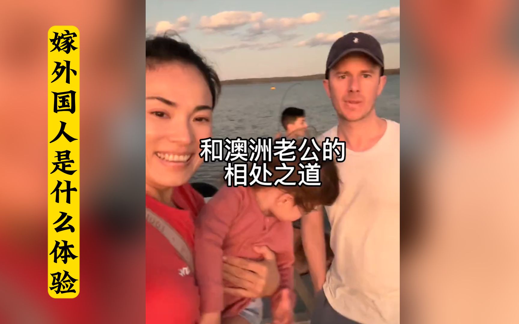 嫁给外国人是个什么体验?婚姻真正考验的并不是两个人相爱的程度,而是彼此爱一个人的能力,找对伴侣,嫁给哪国人都一样幸福.关注我走进#跨国婚姻...